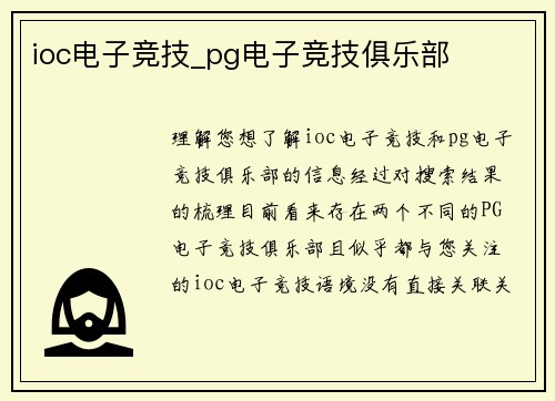 ioc电子竞技_pg电子竞技俱乐部