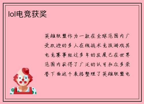 lol电竞获奖