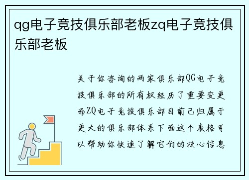 qg电子竞技俱乐部老板zq电子竞技俱乐部老板