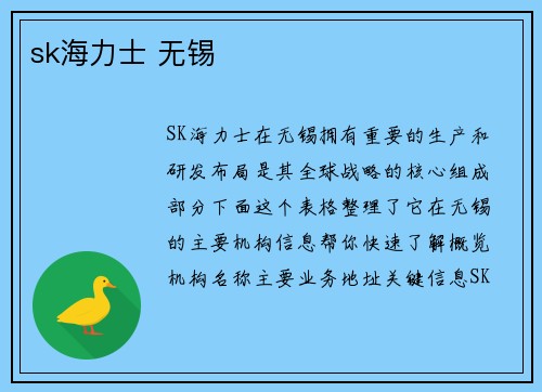 sk海力士 无锡