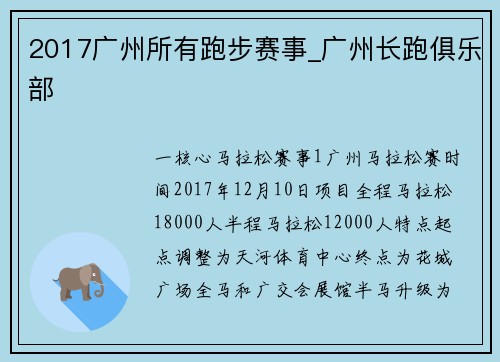 2017广州所有跑步赛事_广州长跑俱乐部