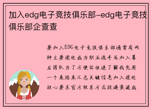 加入edg电子竞技俱乐部-edg电子竞技俱乐部企查查