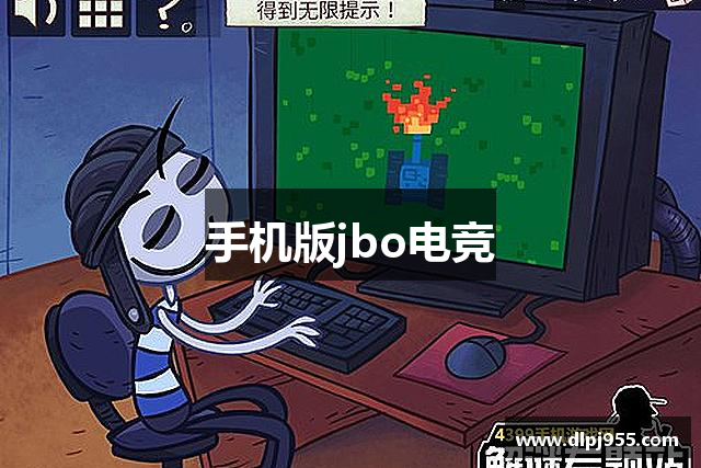 手机版jbo电竞